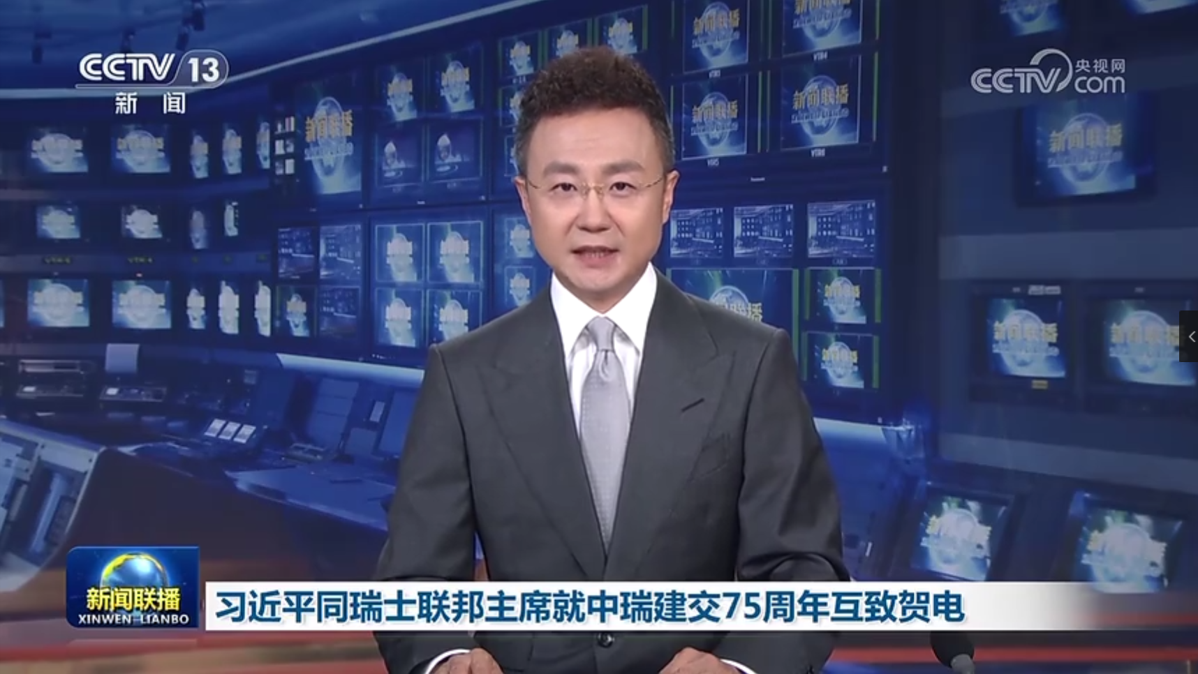 习近平同瑞士联邦主席就中瑞建交75周年互致贺电